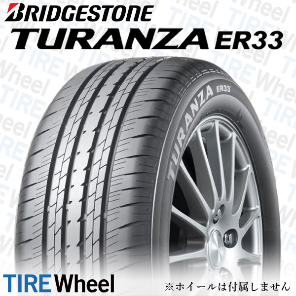 74%OFF!】 ブリヂストン トランザ ER33 235 45R18 45-18 94Y ER33LZ 18インチ 1本のみ 新車装着タイヤ  TURANZA 純正 サマータイヤ