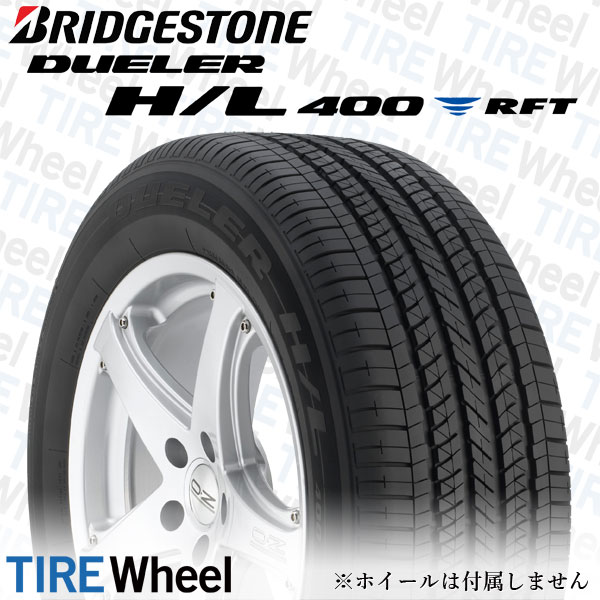 22年製 日本製 255/50R19 107H XL RFT ★ ブリヂストン DUELER H/L 400 (デューラーHL400) BMW承認タイヤ ランフラットタイヤ 19インチ 新品