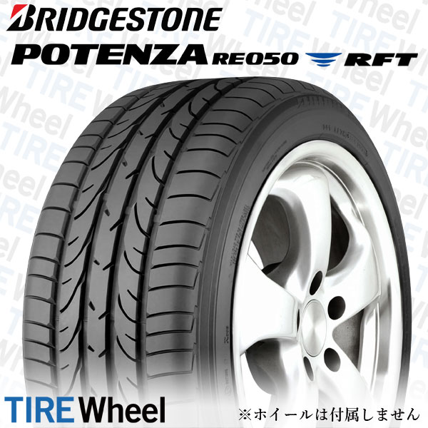 23年製 225/50R16 92W RFT ★ ブリヂストン POTENZA RE050 1 (ポテンザRE050 1) BMW承認タイヤ ランフラットタイヤ 16インチ 新品