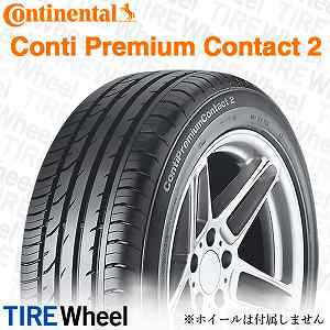 23年製 205/55R17 91V ★ コンチネンタル ContiPremiumContact 2 (コンチプレミアムコンタクト2) BMW承認タイヤ CPC2 17インチ 新品