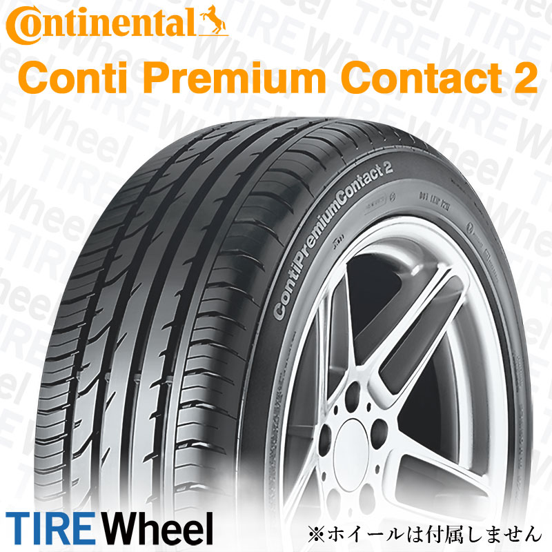 23年製 195/50R15 82T コンチネンタル ContiPremiumContact 2 (コンチプレミアムコンタクト2) CPC2 15インチ 新品