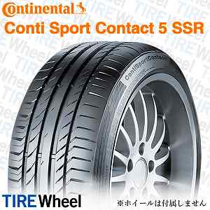 ContiSportContact 5 SSR（コンチ・スポーツ・コンタクト5 SSR／ラン 