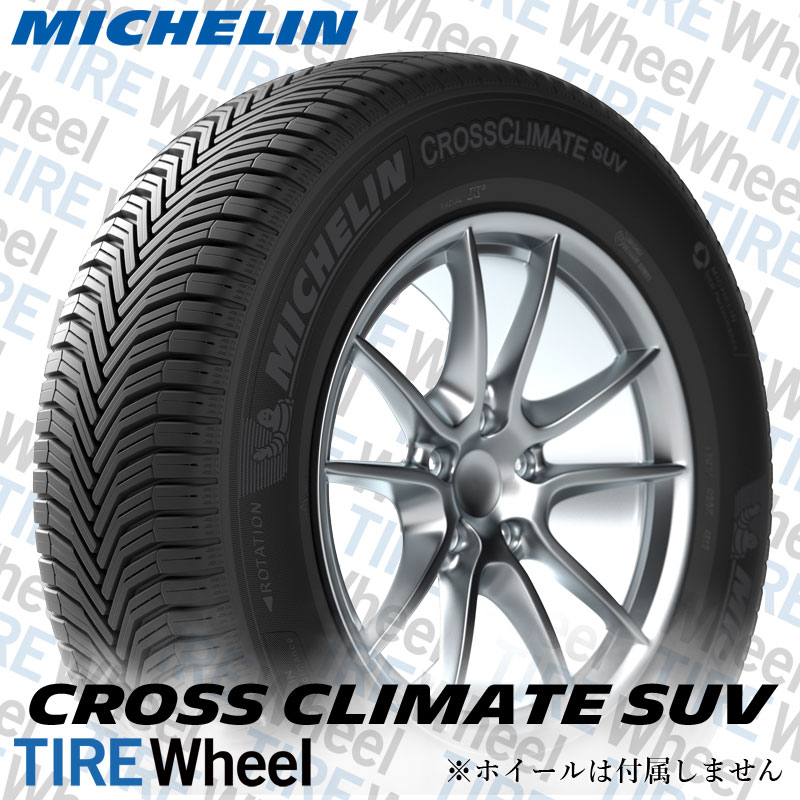 期間限定送料無料】 送料無料 ミシュラン 夏 サマータイヤ MICHELIN CROSSCLIMATE SUV BENZ承認 クロスクライメート MO  235 60R18 107V XL 2本