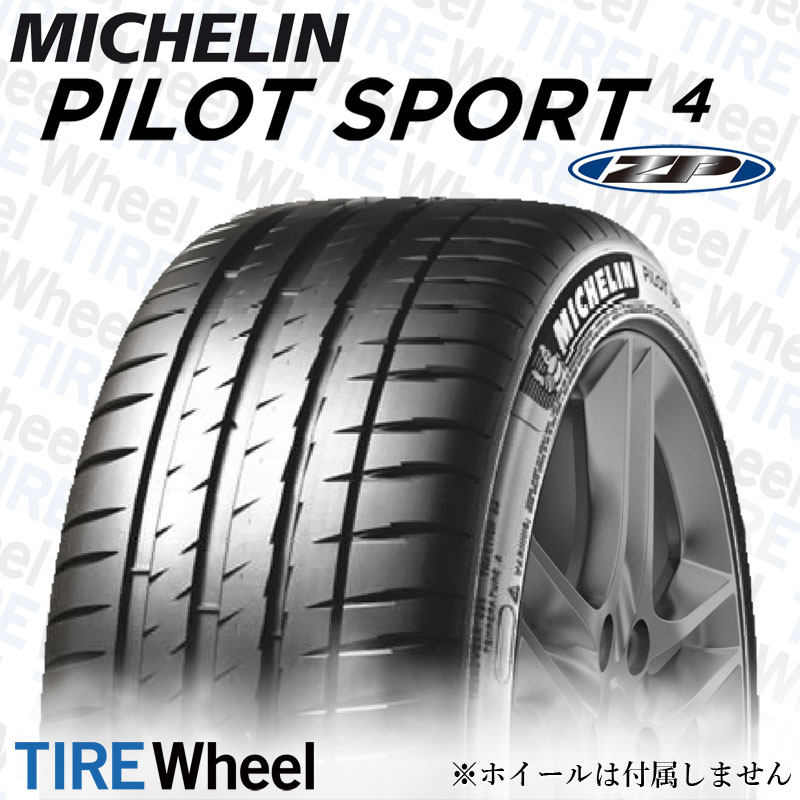 お気に入り】 ミシュラン プライマシー4 ZP 245 50R19 W 19インチ 4本セット MICHELIN PRIMACY4 RFT  ランフラット サマータイヤ