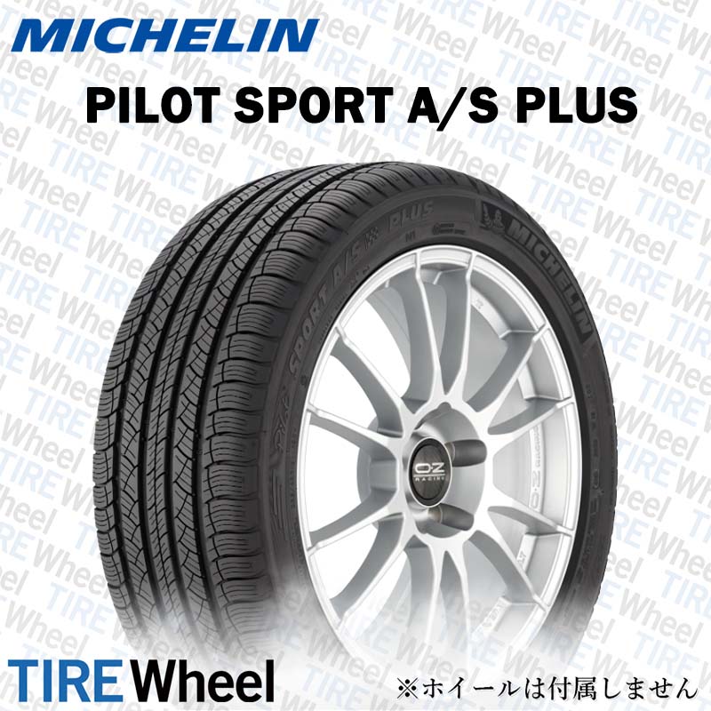 23年製 255/45R19 100V N1 ミシュラン PILOT SPORT A/S PLUS (パイロット スポーツ オールシーズン プラス) ポルシェ承認タイヤ 19インチ 新品