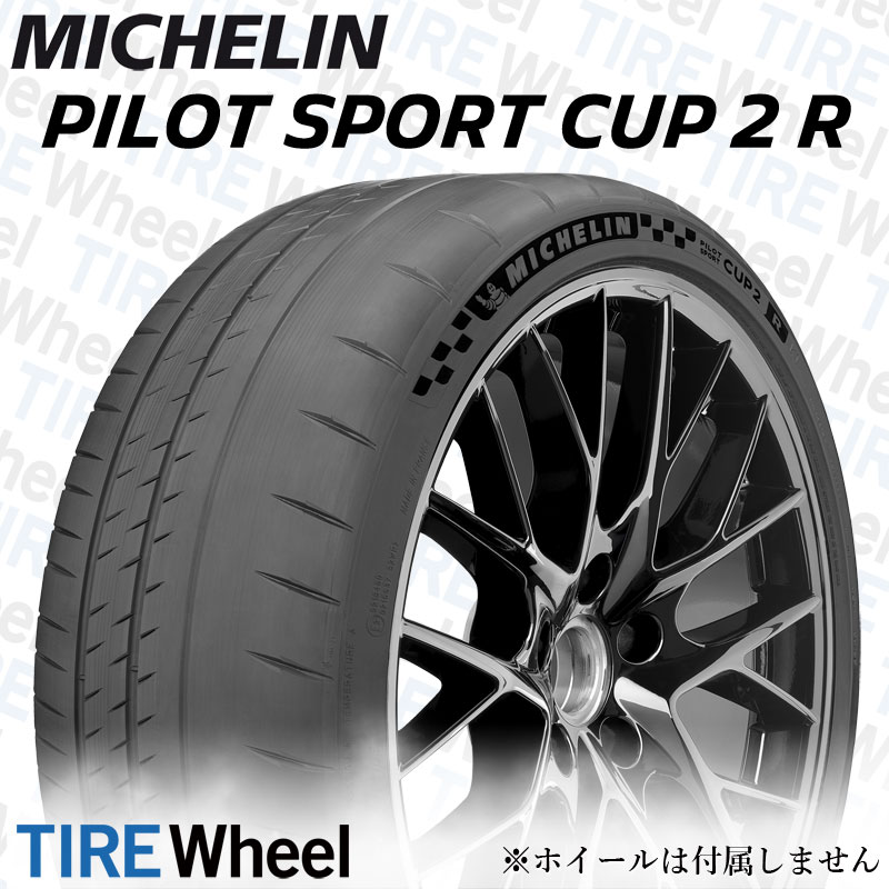 ミシュラン パイロットスポーツカップ2 225 CUP2 MICHELIN XL 17インチ 45R17 4本セット サマータイヤ サーキット