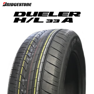 45_予約商品 6月上旬入荷予定 235/55R20 102V ブリヂストン DUELER H/L 33A (デューラーHL33A) 20インチ 新品