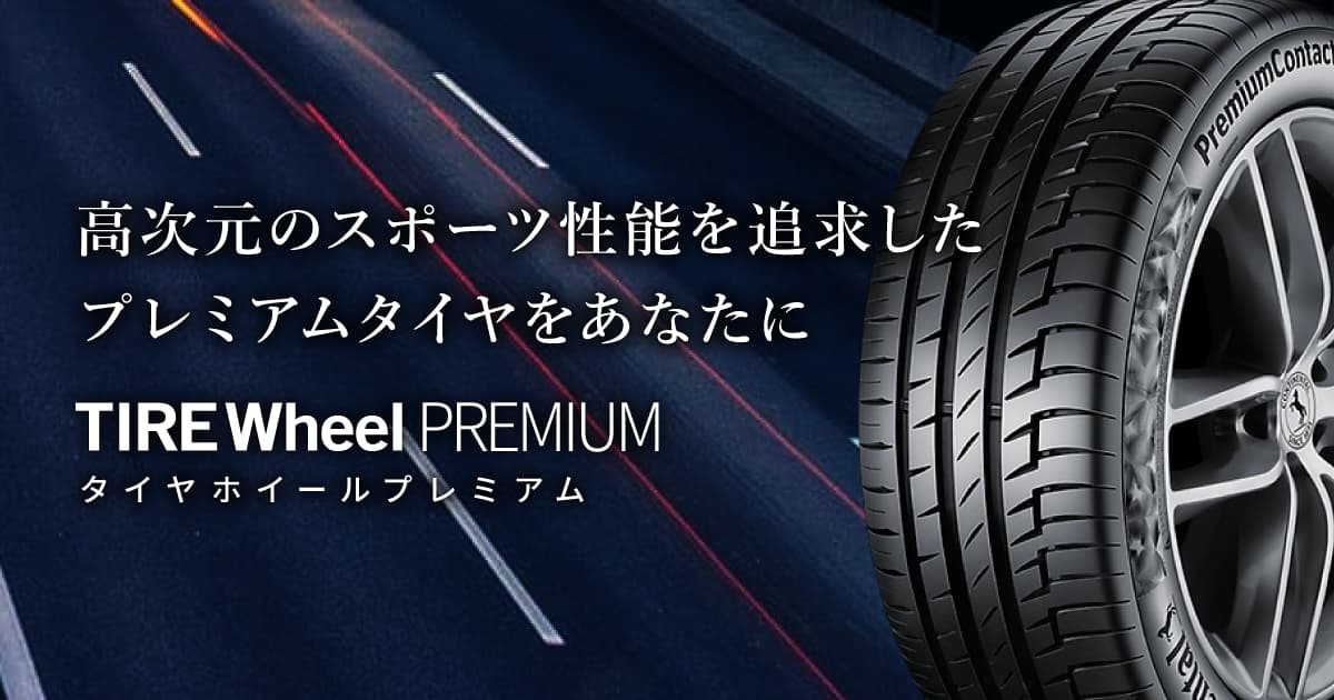 BRIDGESTONE（ブリヂストン） | プレミアムタイヤ専門 通販サイト