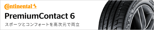 PremiumContact6（コンチネンタル／プレミアムコンタクト6）