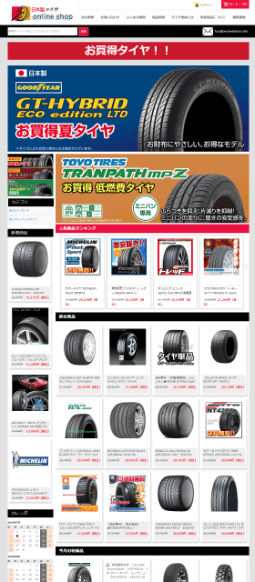 巧妙化する詐欺サイトにご注意を！ | プレミアムタイヤ専門 通販サイト