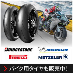 バイク用タイヤのメーカーから探す プレミアムタイヤ専門 通販サイト Tire Wheel Premium タイヤ ホイール プレミアム
